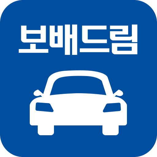 보배드림 -국내1위 중고차&자동차쇼핑몰 - Ứng Dụng Trên Google Play