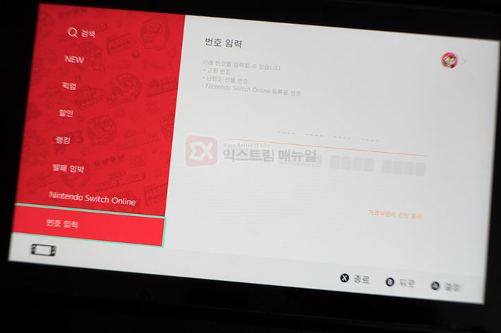 닌텐도 스위치 선불카드 구매 및 사용법 - 익스트림 매뉴얼