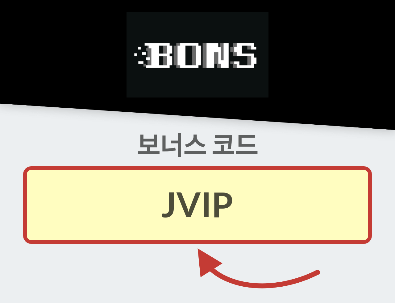 Bons 보너스 코드 2023: Jvip | 무입금 꽁머니 | 독점 환영