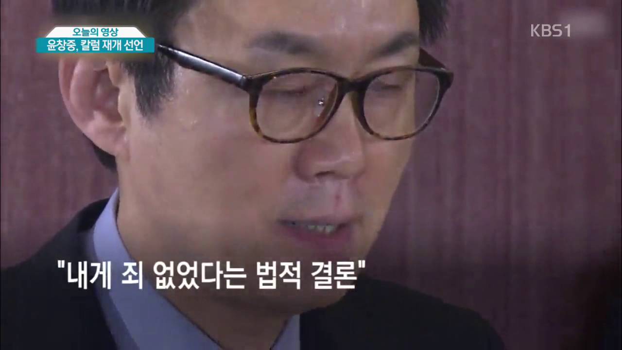 오늘의 영상] 윤창중, 칼럼 재개 선언 - Youtube